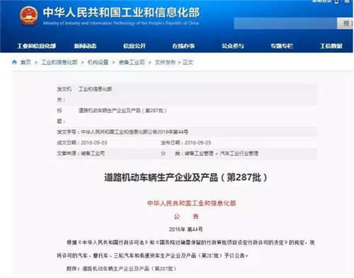工信部產(chǎn)品公告目錄（第287批）