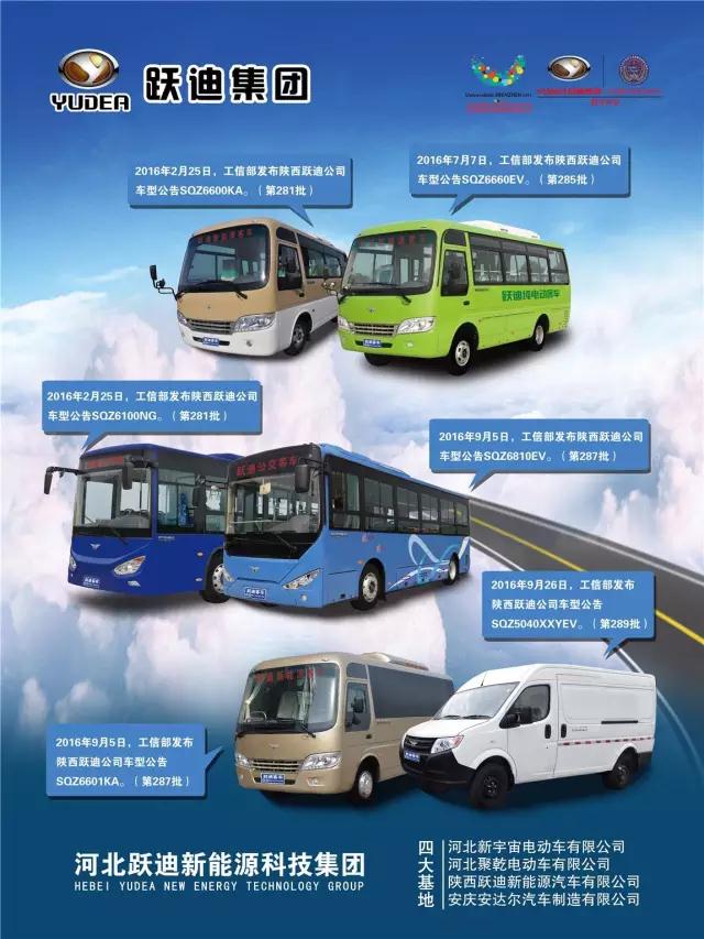 躍迪集團旗下陜西躍迪公司、安慶安達爾公司車型正式列入《新能源汽車推廣應用推薦車型目錄》