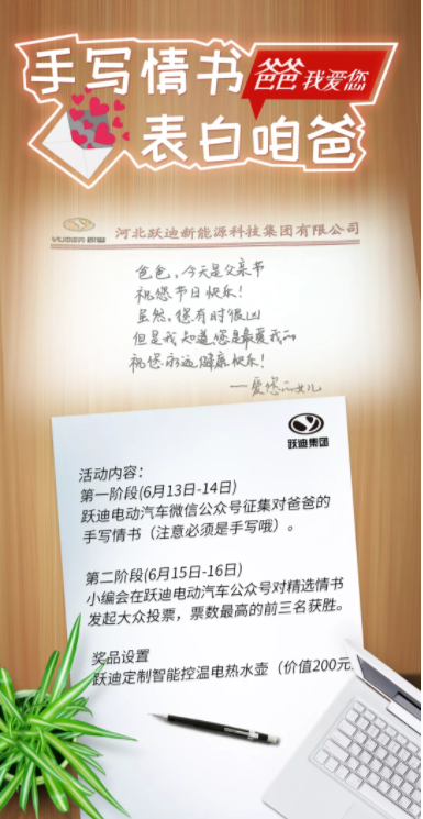 征集|表白咱爸，躍迪邀您手寫情書！