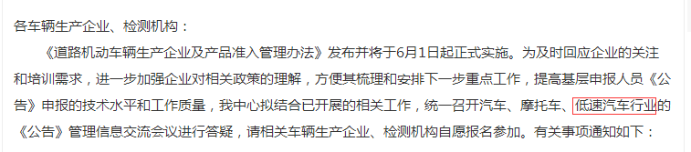 低速電動(dòng)車來日可期！正式納入國(guó)家工信部目錄，距離合法化又進(jìn)一步