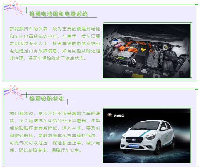 【躍迪課堂】新能源汽車春夏季如何保養(yǎng)，這些方法要掌握！