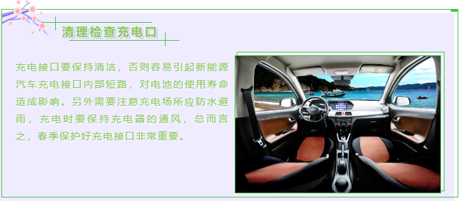 【躍迪課堂】新能源汽車春夏季如何保養(yǎng)，這些方法要掌握！