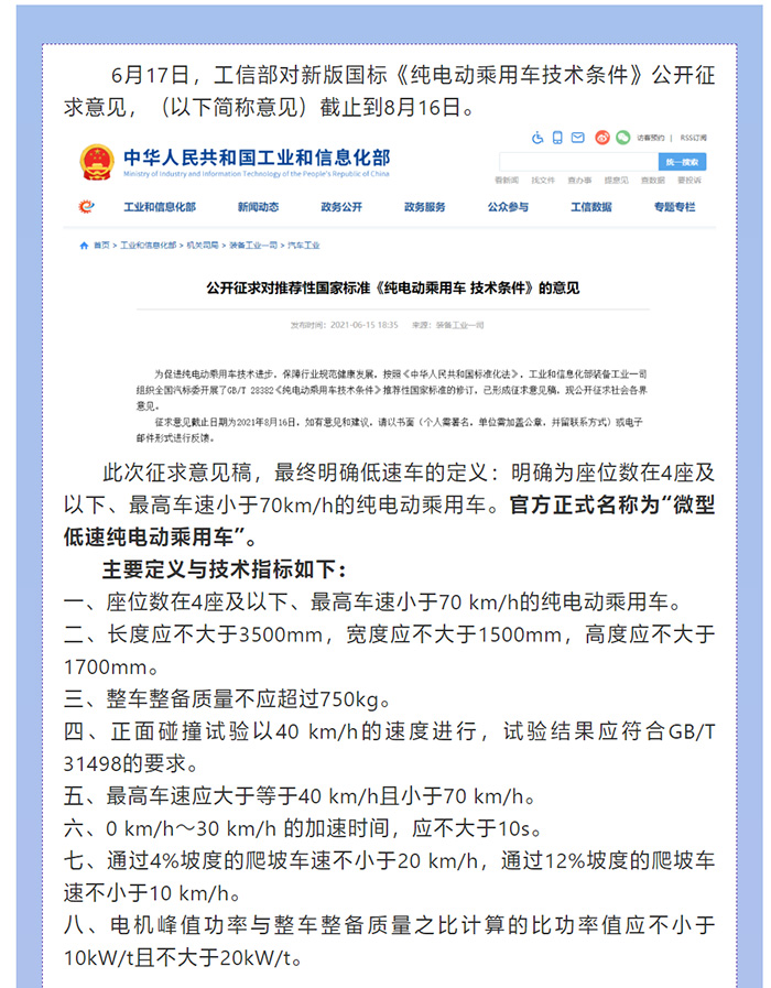 喜大普奔！工信部明確發(fā)文，低速電動汽車將轉正，正式命名“微型低速純電動乘用車”