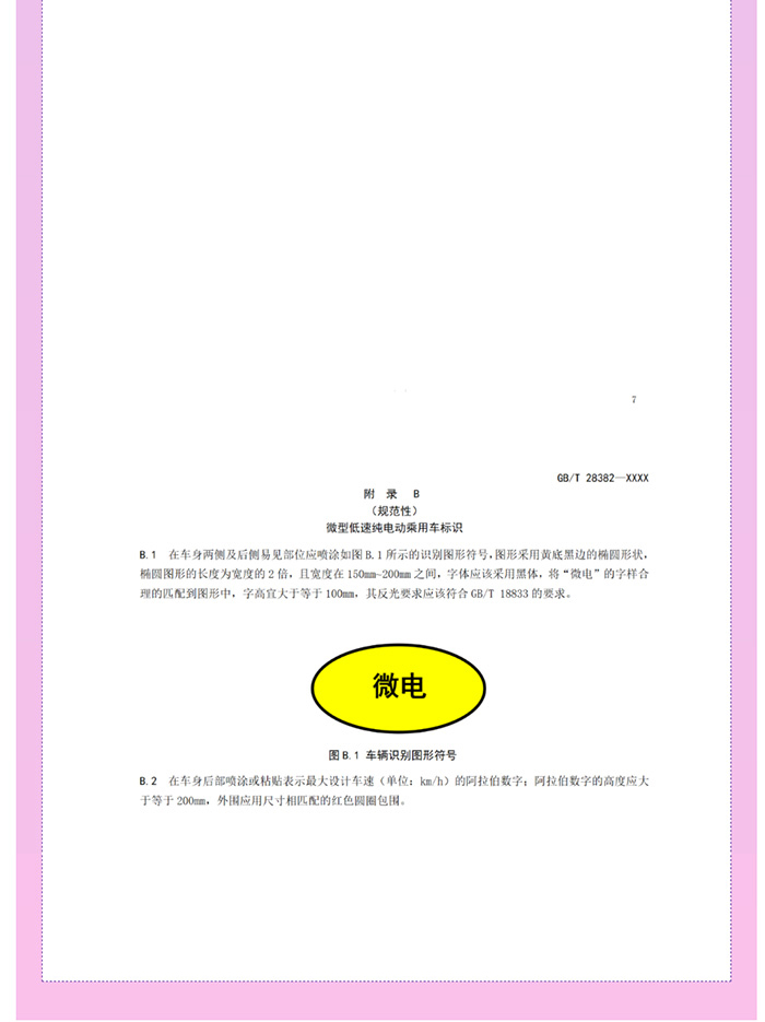 喜大普奔！工信部明確發(fā)文，低速電動汽車將轉正，正式命名“微型低速純電動乘用車”